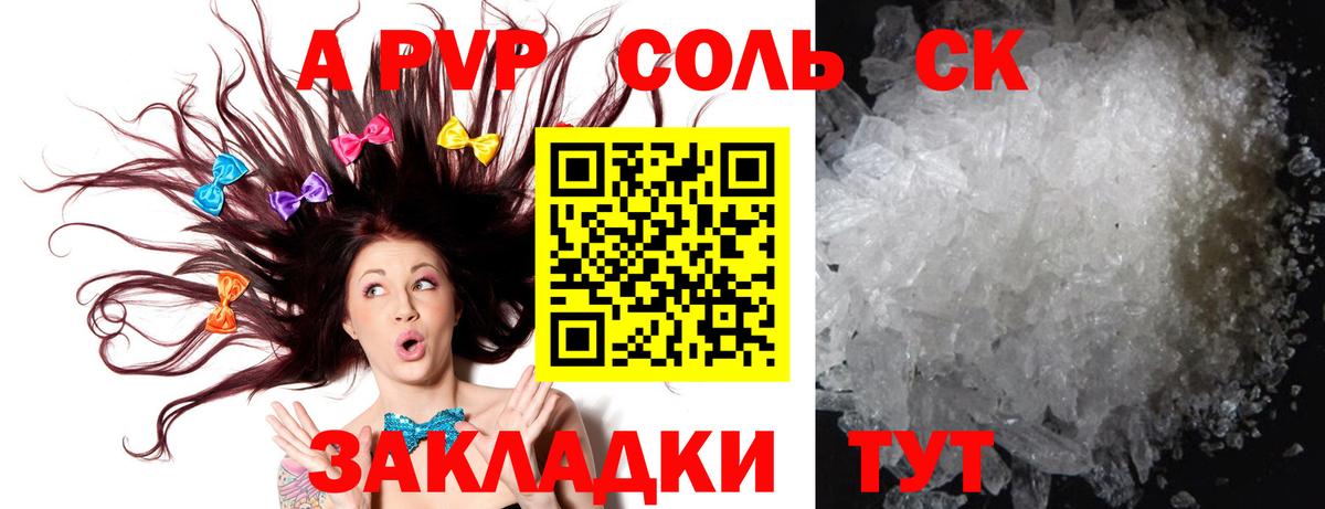 магазин продажи наркотиков  A-PVP СК  Вход с VPN  Альфа ПВП крисы CK  A-PVP крисы CK  Воронеж  Alpha-PVP 