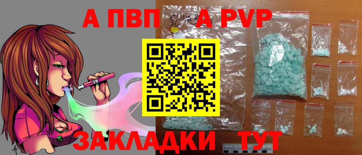 APVP кристаллы Воронеж