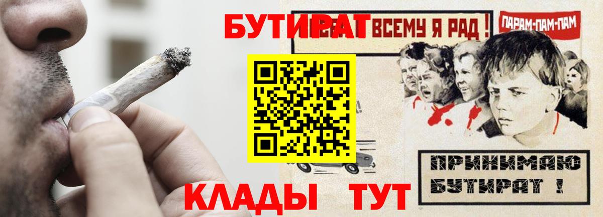 Воронеж  Бутират  Вход с VPN  БУТИРАТ бутик 