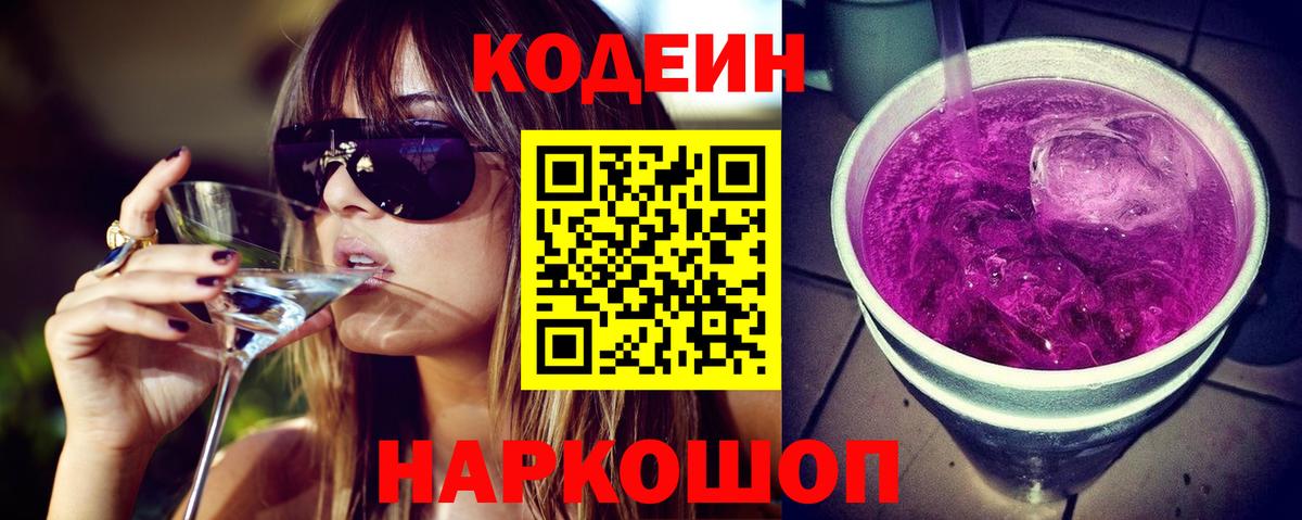 Кодеиновый сироп Lean Purple Drank  Вход с VPN  Кодеиновый сироп Lean напиток Lean (лин)  Воронеж 