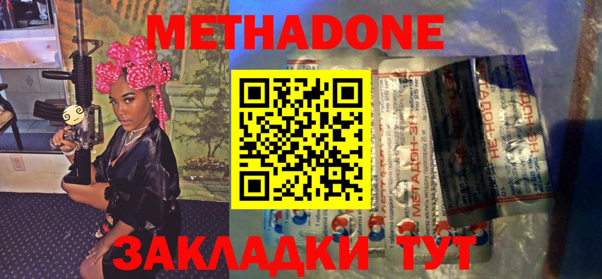 МЕТАДОН мёд  Вход с VPN  Воронеж 
