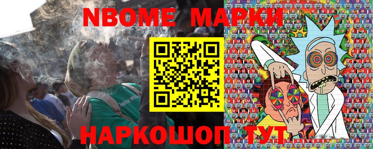 Марки N-bome 1500мкг Воронеж